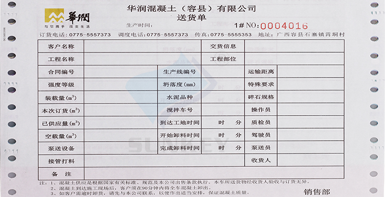 华润水泥票据印刷整体解决方案