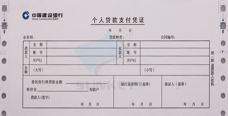 建设银行票据印刷整体解决方案